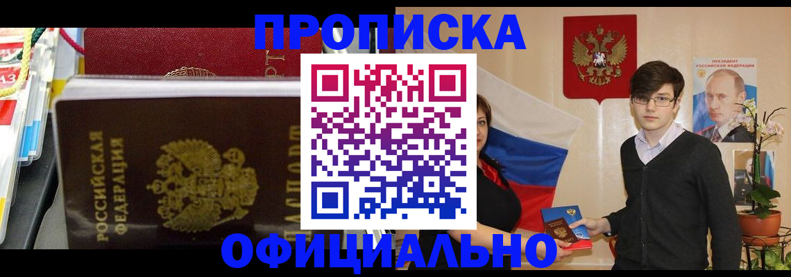 временная прописка в Данкове