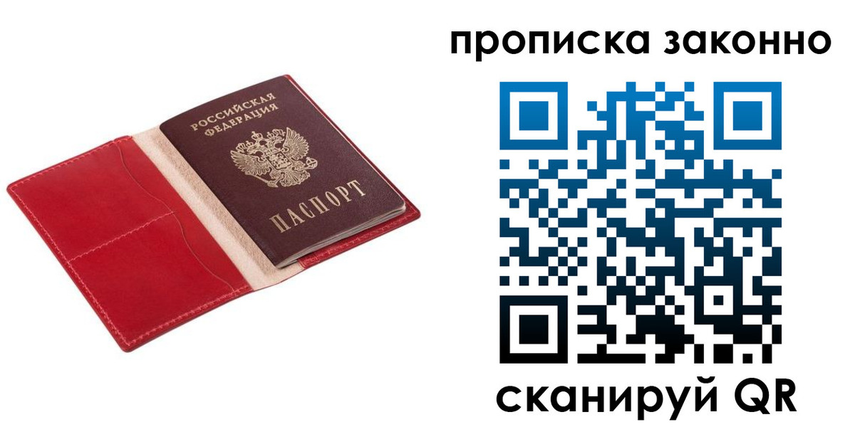 прописка гарантия в Данкове