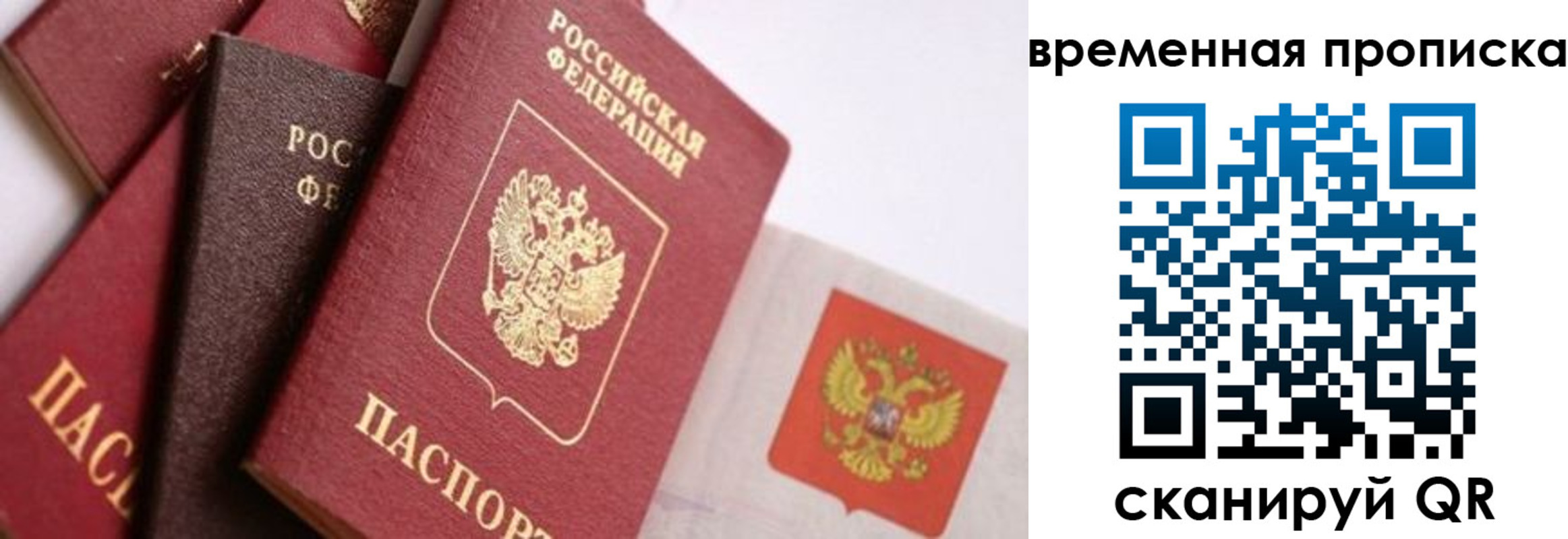 временная регистрация для всех в Данкове
