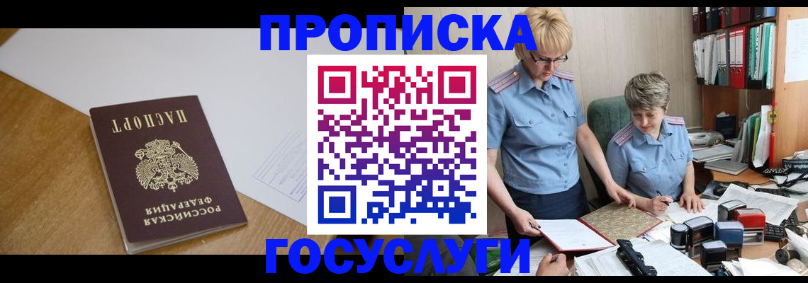 прописка штамп в Данкове